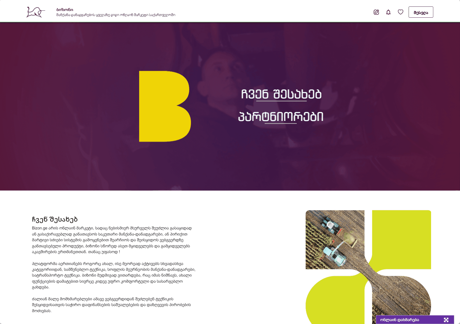 Bizon.ge - მძიმე ტექნიკის გაქირავების პლატფორმა, სურათი 3