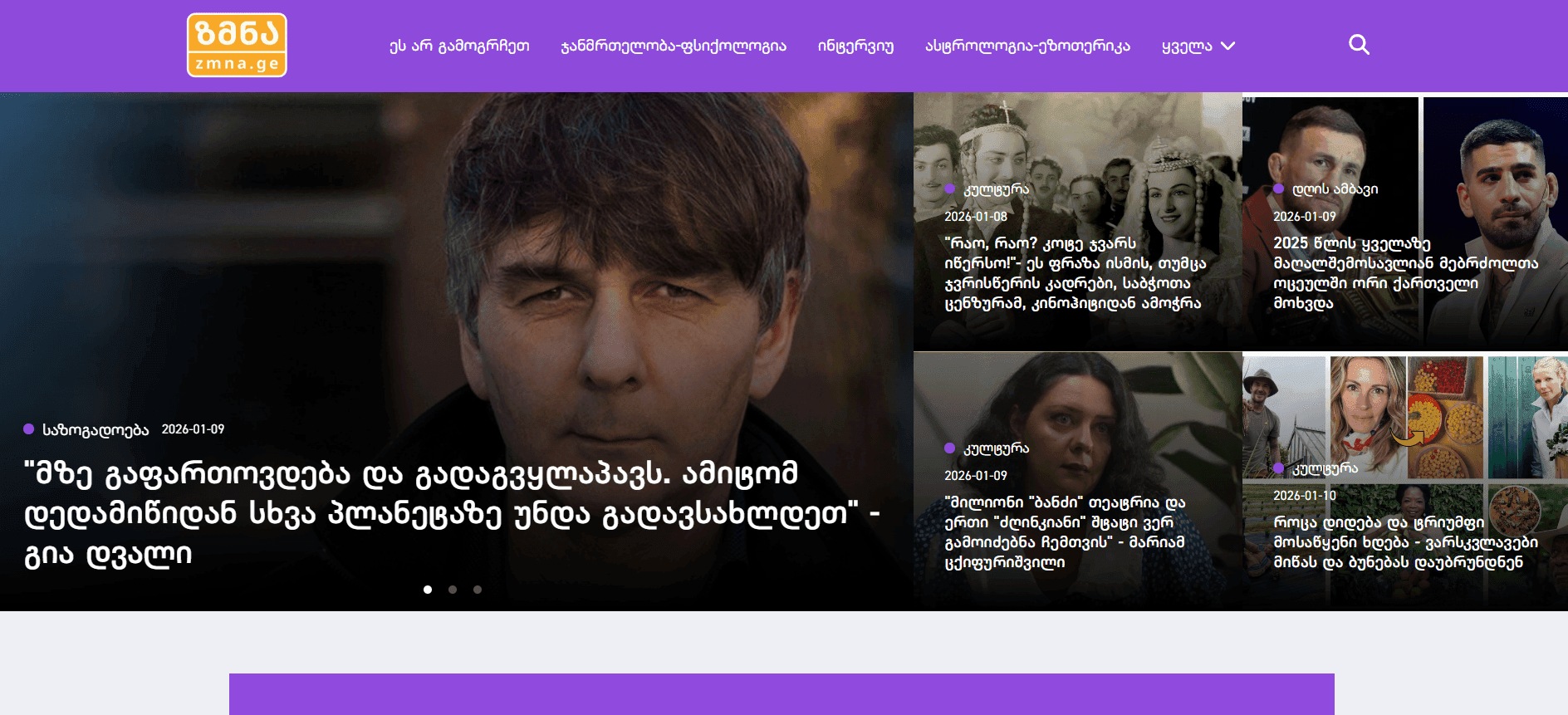 Zmna.ge - საინფორმაციო პორტალის ვებ გვერდი, სურათი 2